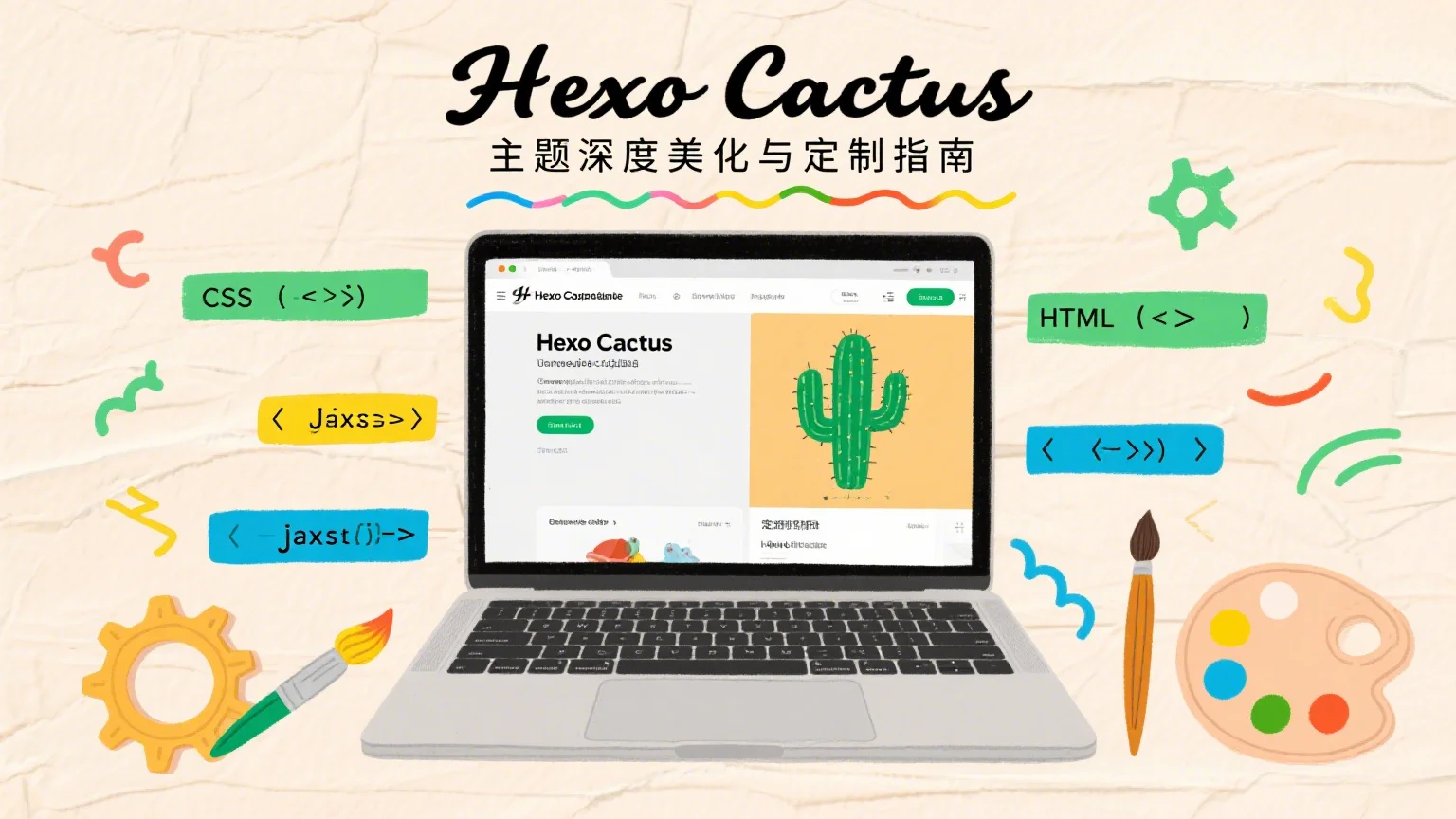 Hexo Cactus 主题深度美化与定制指南
